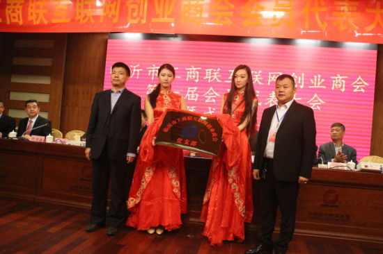 市工商联党组成员、副主席张维森与市工商联互联网创业商会常务副会长徐汝贞为互联网创业商会党支部揭牌